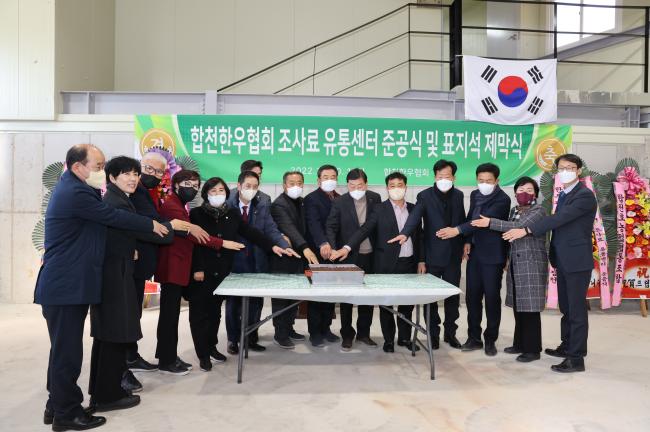 한우협회 조사료유통센터 준공식1