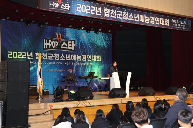 2022년 합천군청소년예능경연대회0
