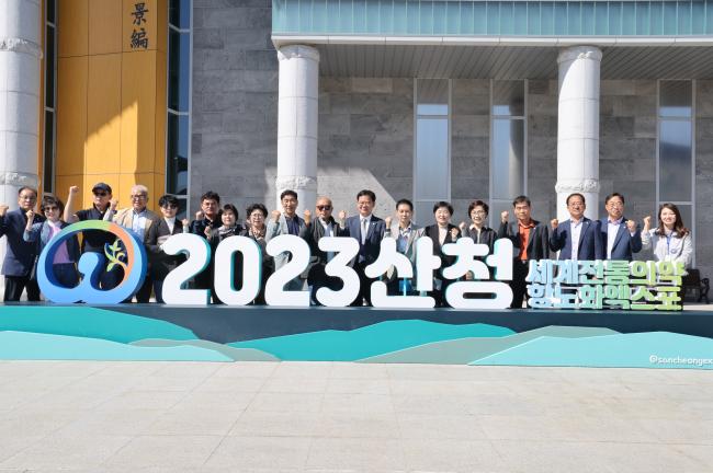 2023 산청세계전통의약항노화엑스포 방문0