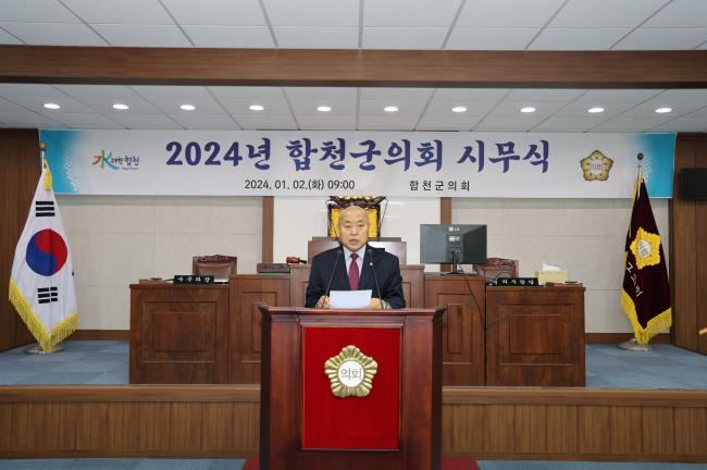 2024년도 시무식0