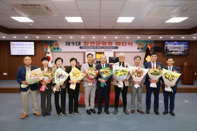 제9대 합천군의회 해단식2