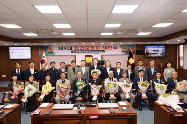 제9대 합천군의회 해단식3