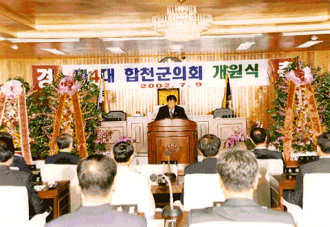 제4대 합천군의회 개원식0