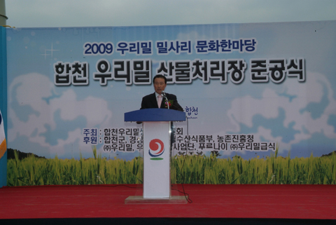2009 합천 우리밀산물처리장 준공식0