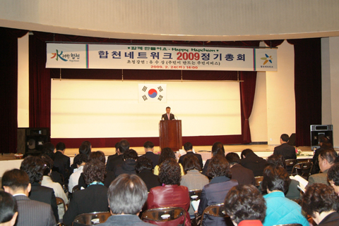 합천네트워크 2009년 정기총회0