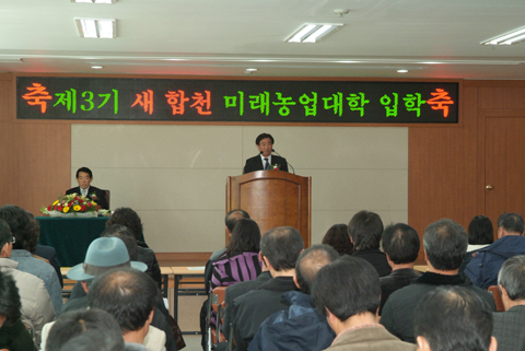 제3기 새합천미래농업대학 입학식0