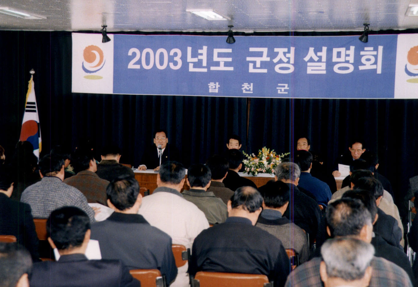 2003년도 군정설명회때 주민과의 대화0