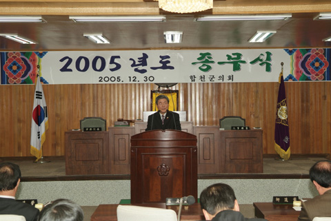합천군의회 2005년...