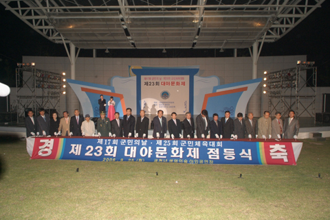 제23회 대야문화제 점등식(2006년)