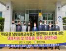 거창군 남부내륙고속철도 시위행동 중단 촉구 결의안