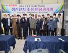 경상남도 고품질 조생종 벼 조원 생산단지 조성 현장 평가회