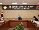 5월 첫 번째 의원정례간담회 