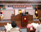 제9대 합천군의회 ...