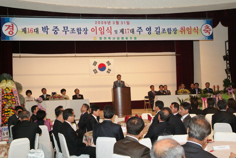 합천축협조합장 이취임식