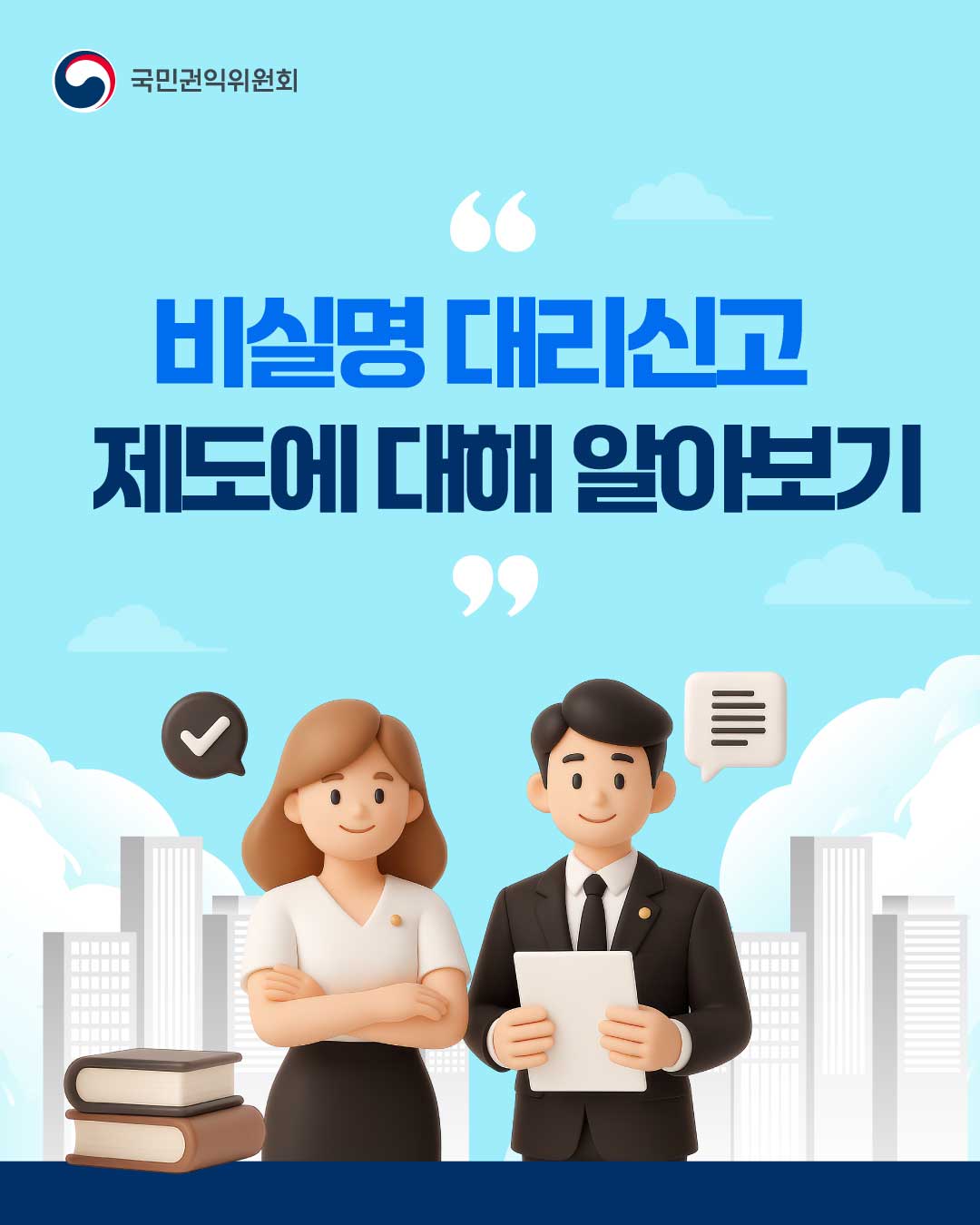 비실명 대리신고 제도 안내0