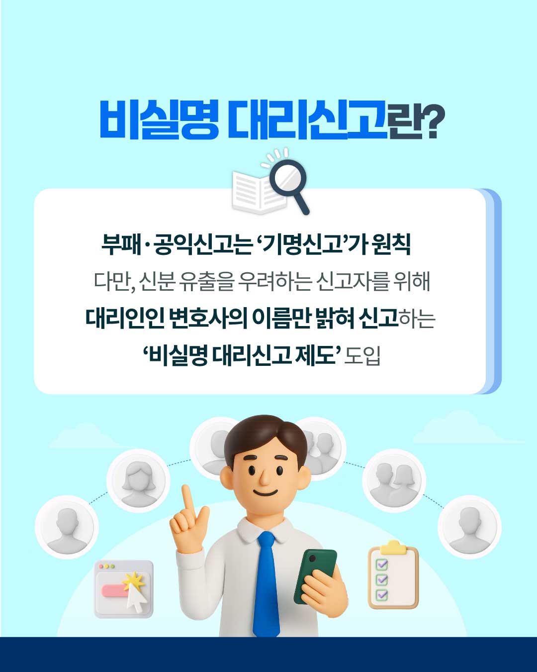 비실명 대리신고 제도 안내1