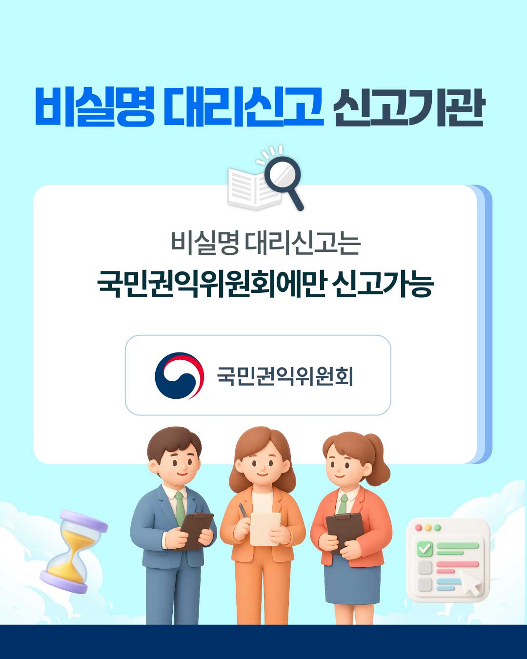 비실명 대리신고 제도 안내3