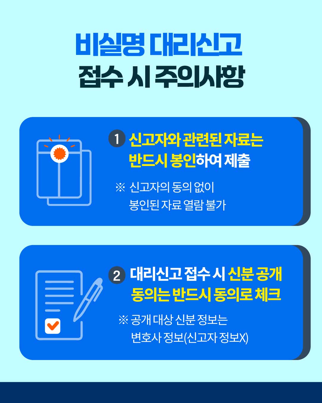 비실명 대리신고 제도 안내5