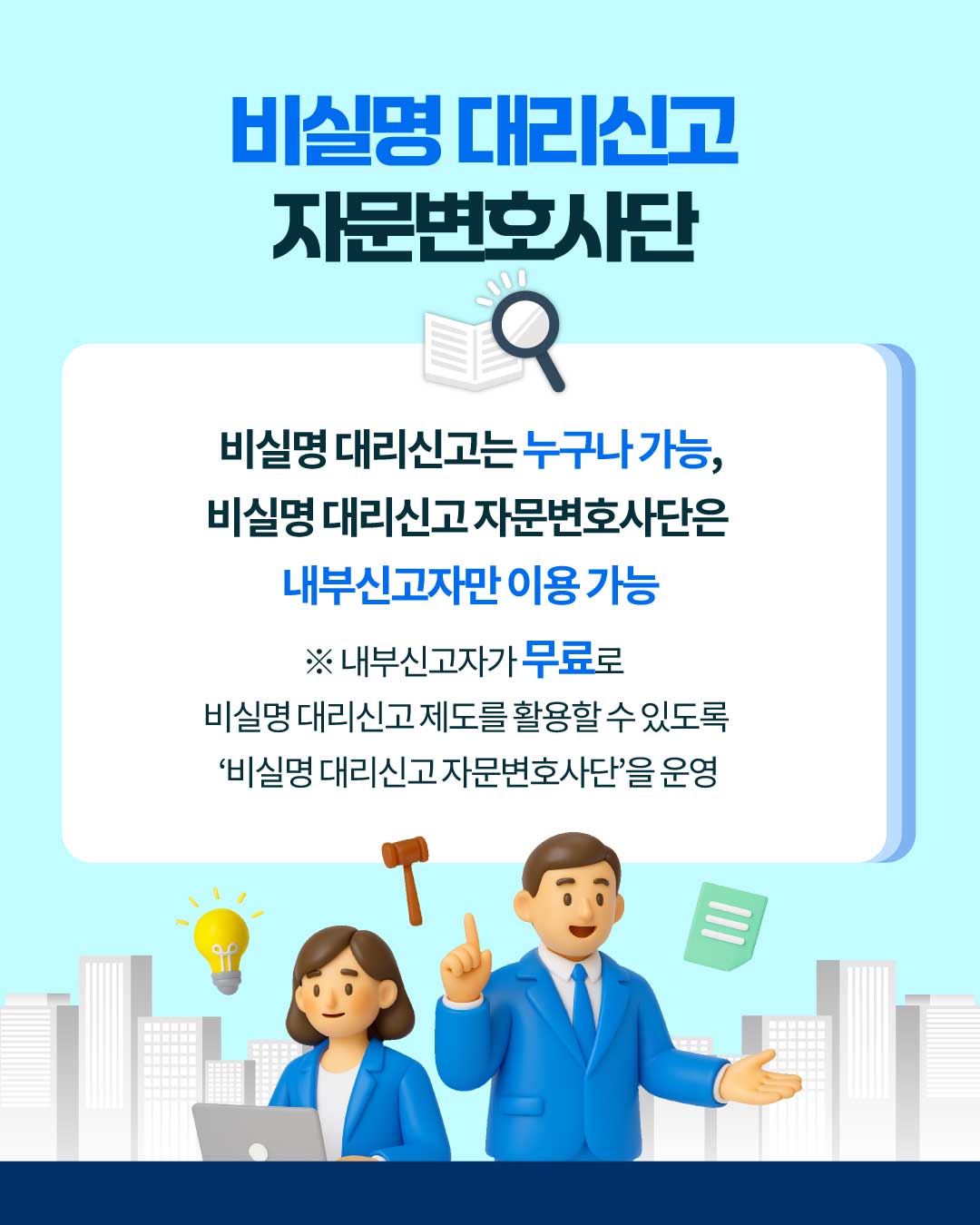 비실명 대리신고 제도 안내6