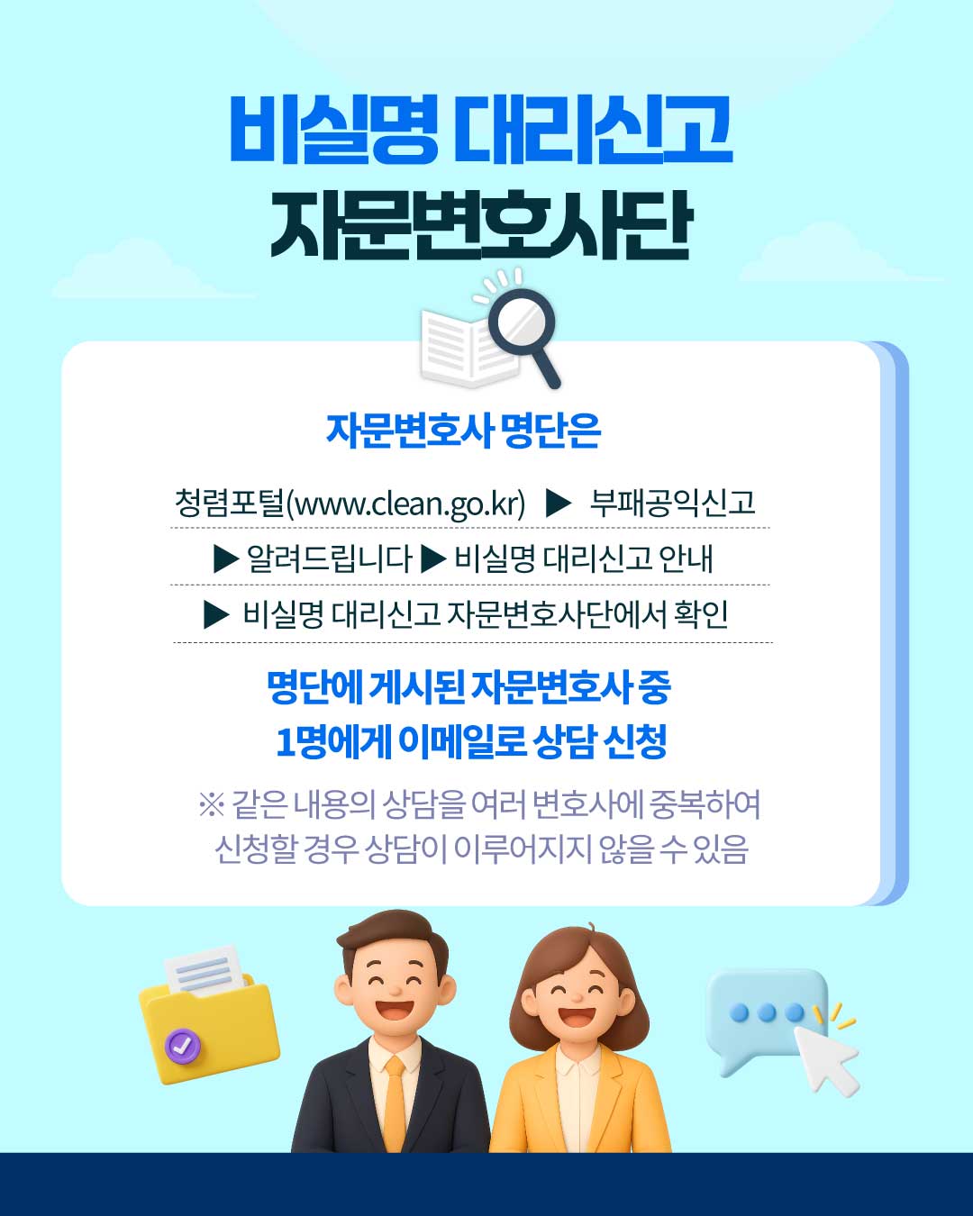 비실명 대리신고 제도 안내7