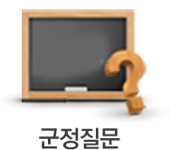 구정질문